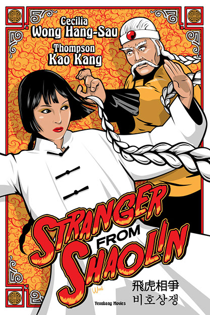 Drunken Master Kung Fu movie poster art by BIll Wood.